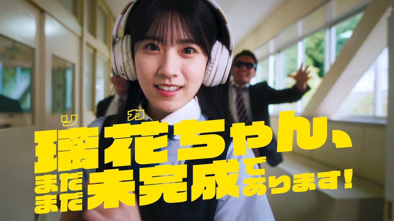 櫻坂46 石森璃花『璃花ちゃん、まだまだ未完成であります！』 - YouTube