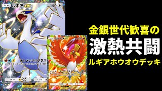 ポケポケ】ルギアexとホウオウex二つの問題イラストが揃い最強コンボへ