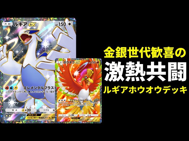 ポケポケ】ルギアexとホウオウex二つの問題イラストが揃い最強コンボへ
