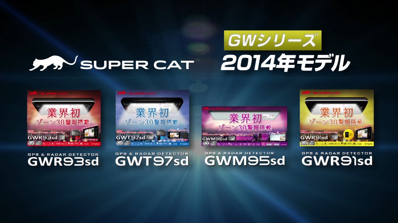 GWR93sd | GPS&レーダー探知機 | Yupiteru