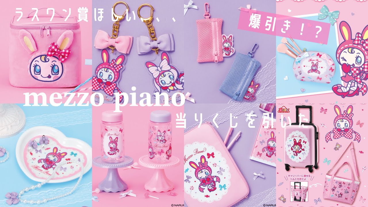 Sanrio has released a lottery ticket for Mezzo Piano* - YouTube