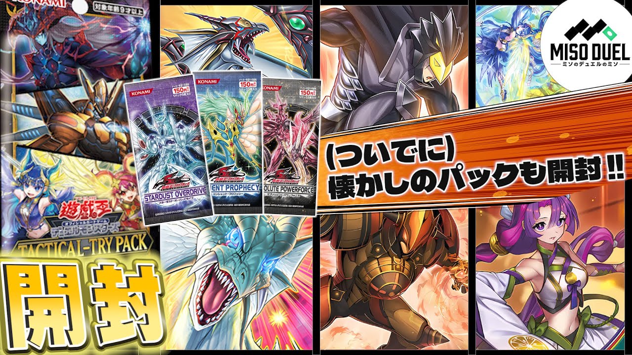 遊戯王】決闘戦術開放！ まだ見ぬ開封の扉を開き、新たなデッキを構築