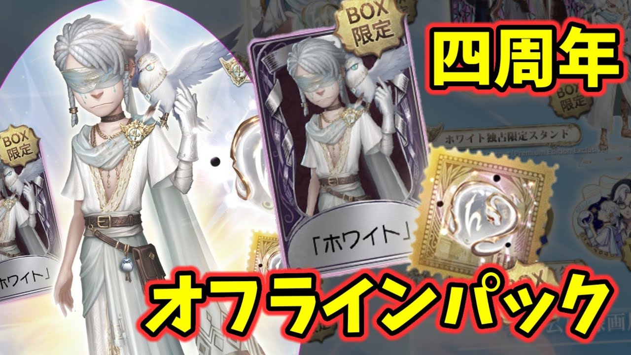 4周年オフラインパックの中身が判明⁉占い師SSR衣装『ホワイト』の
