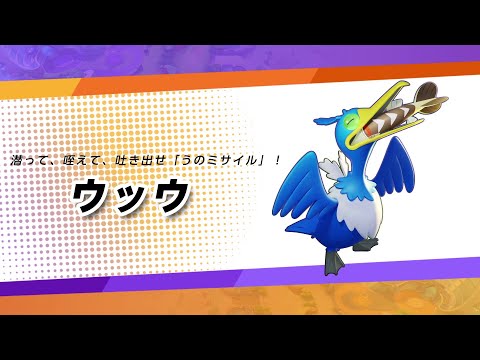 公式】『ポケモンユナイト』ポケモン紹介映像 ウッウ - YouTube