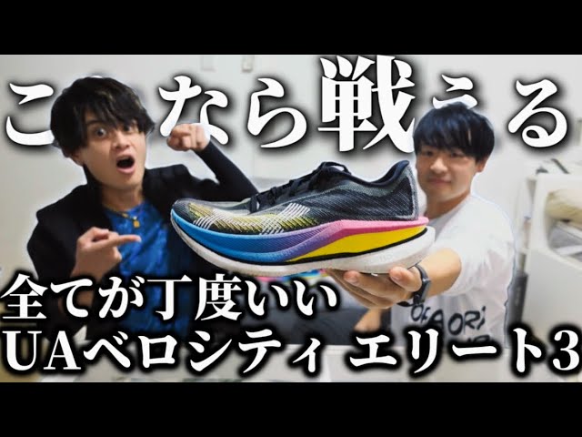LI-NING・リーニン】大迫傑選手が日本新記録を更新したあのメーカーの