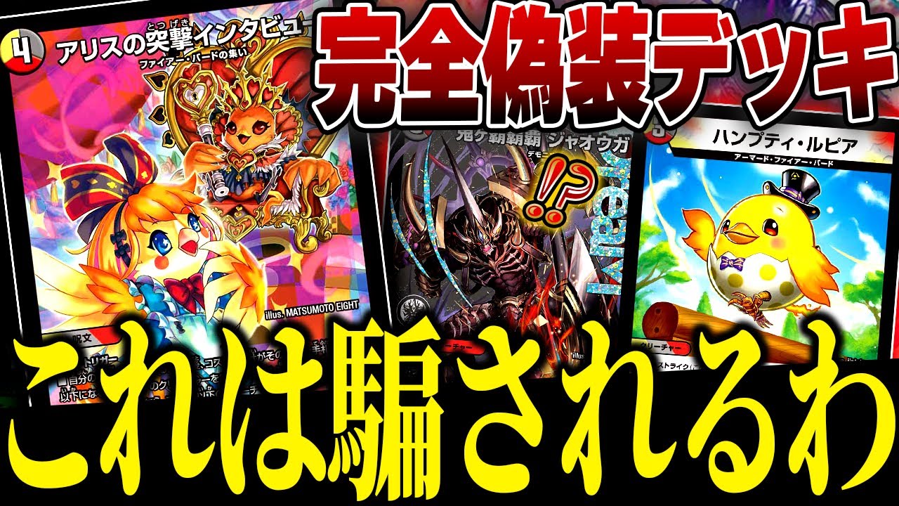 このデッキの偽装に要注意。ただのファイアーバードと思っていたら超