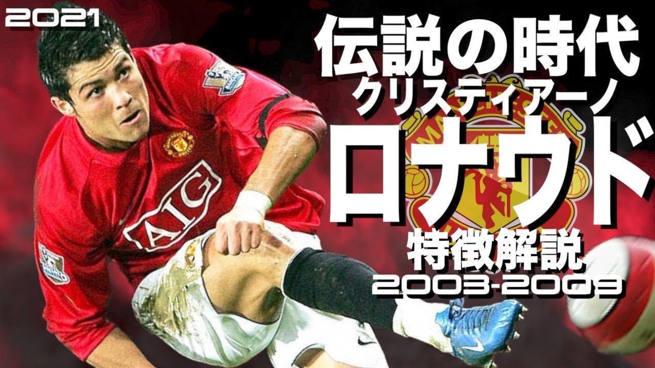 赤い悪魔で覚醒した最強サイボーグ】クリスティアーノ・ロナウド