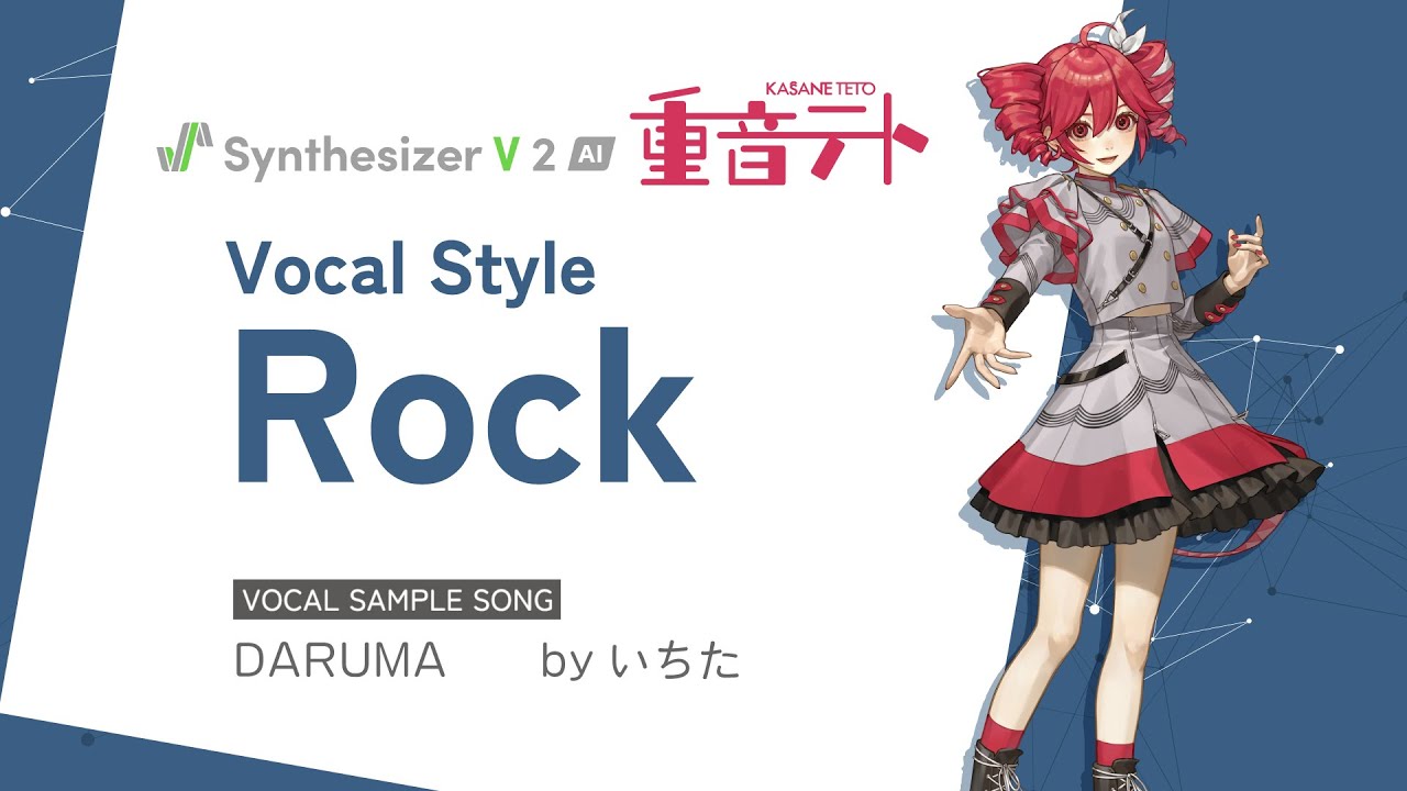 Synthesizer V 2 AI 重音テト｜製品情報｜AHS(AH-Software)