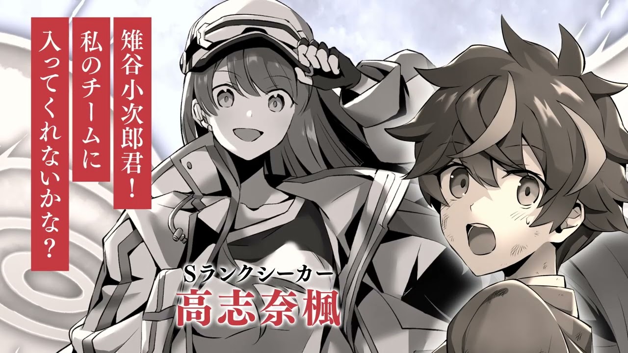 PV】飛べない最強のダンジョンシーカー【HJ文庫】 - YouTube