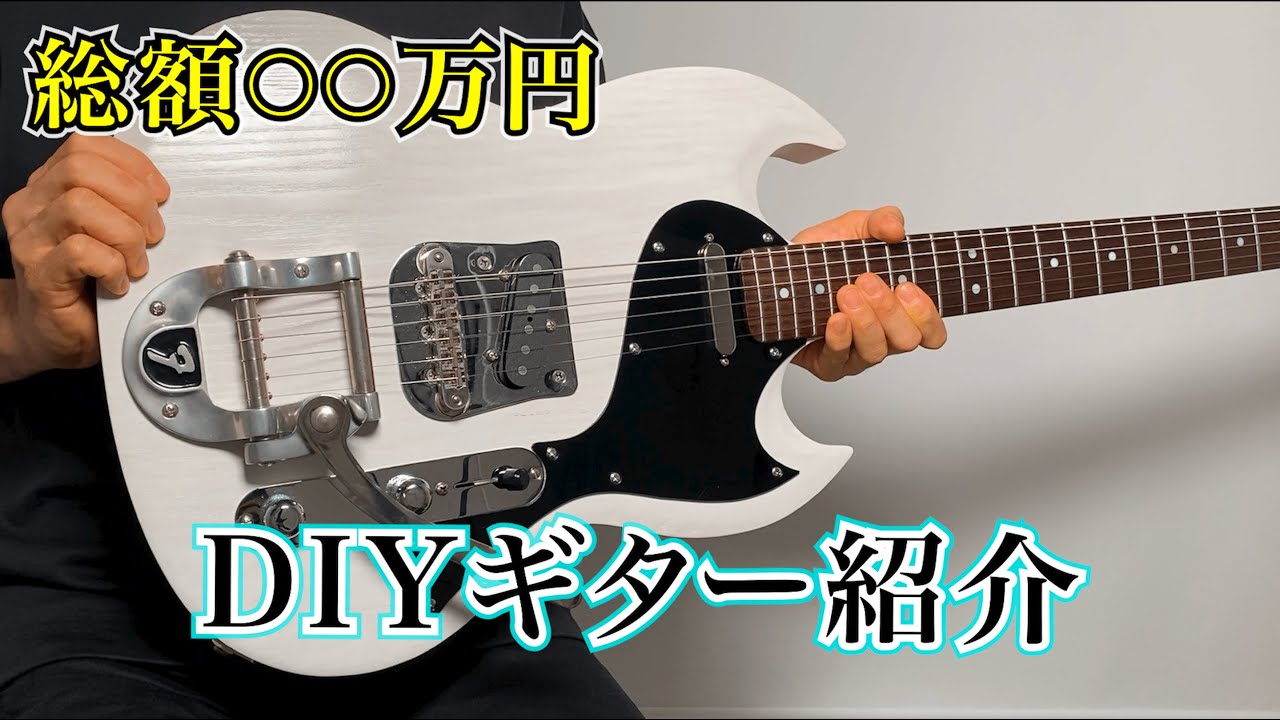 DIY 自作ギター紹介 - YouTube