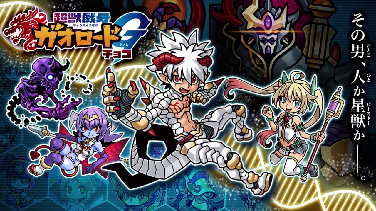 ニュース｜超獣戯牙ガオロード 公式サイト｜バンダイ キャンディ公式サイト