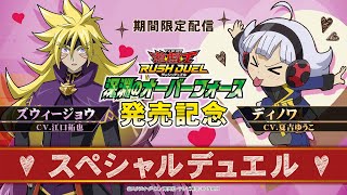 遊戯王ラッシュデュエル 深淵のオーバーフォース