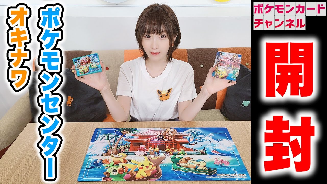 実物開封】ポケモンセンターオキナワのオープンを記念したグッズを発売