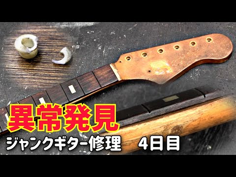 1960年代生まれの強烈ジャンクギター④ 壊した部品の再生で異常を発見