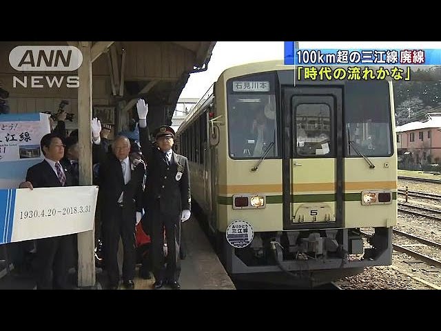 三江線が88年の歴史に幕 廃線惜しむファン続々(18/03/31) - YouTube