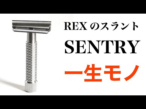 私は無人島にREX SENTRYを持っていきます - YouTube