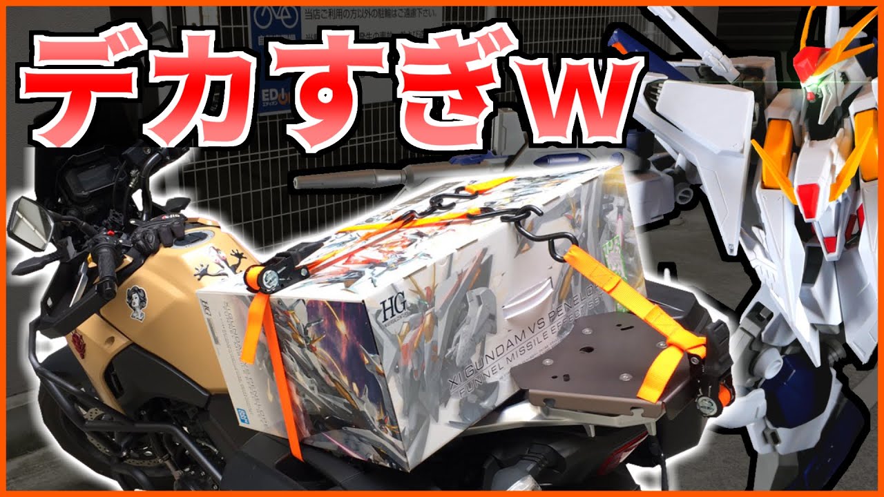 ビッグHGガンプラ：1/144 ΞガンダムVSペーネロペー ファンネル