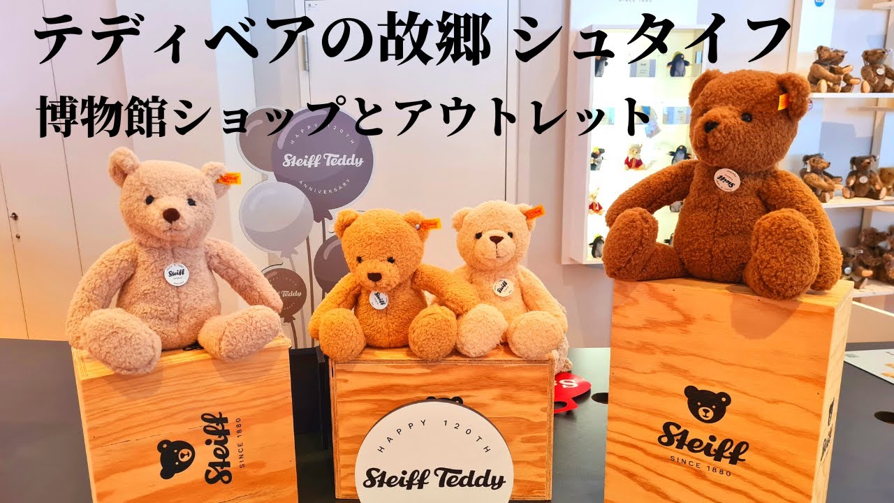 The world's first teddy bear] Introducing the hometown and outlet