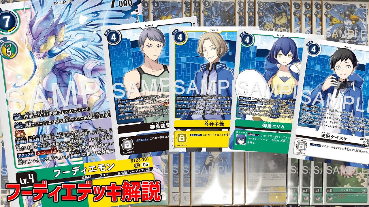 デジカ】フーディエデッキ解説【デジモンカードゲーム】【Digimon Card