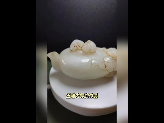 和田玉白玉如意缠枝连纹玉壶#古董古玩#古玉老玉#文玩杂项#玉文化#鉴宝