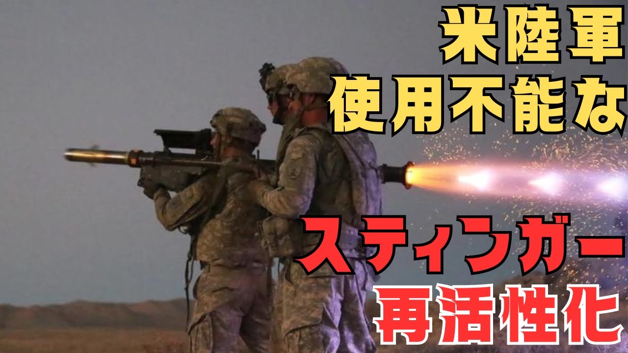 U.S. Army reactivates 1,900 defunct FIM-92 Stinger air defense