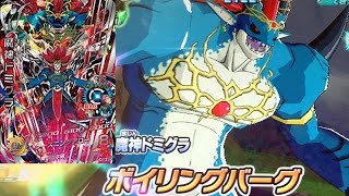 DBH GDM9弾】【SEC 魔神ドミグラを巨大化させて使ってみた