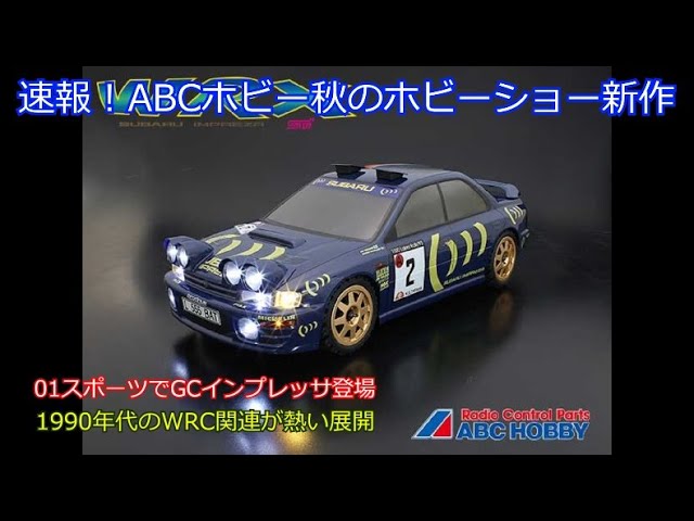 Breaking news! New products from ABC Hobby's Autumn Hobby Show