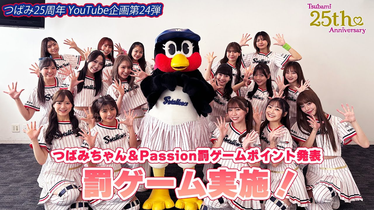 つばみ25周年企画】24本目🎀つばみちゃん&Passion 罰ゲーム発表＆実施