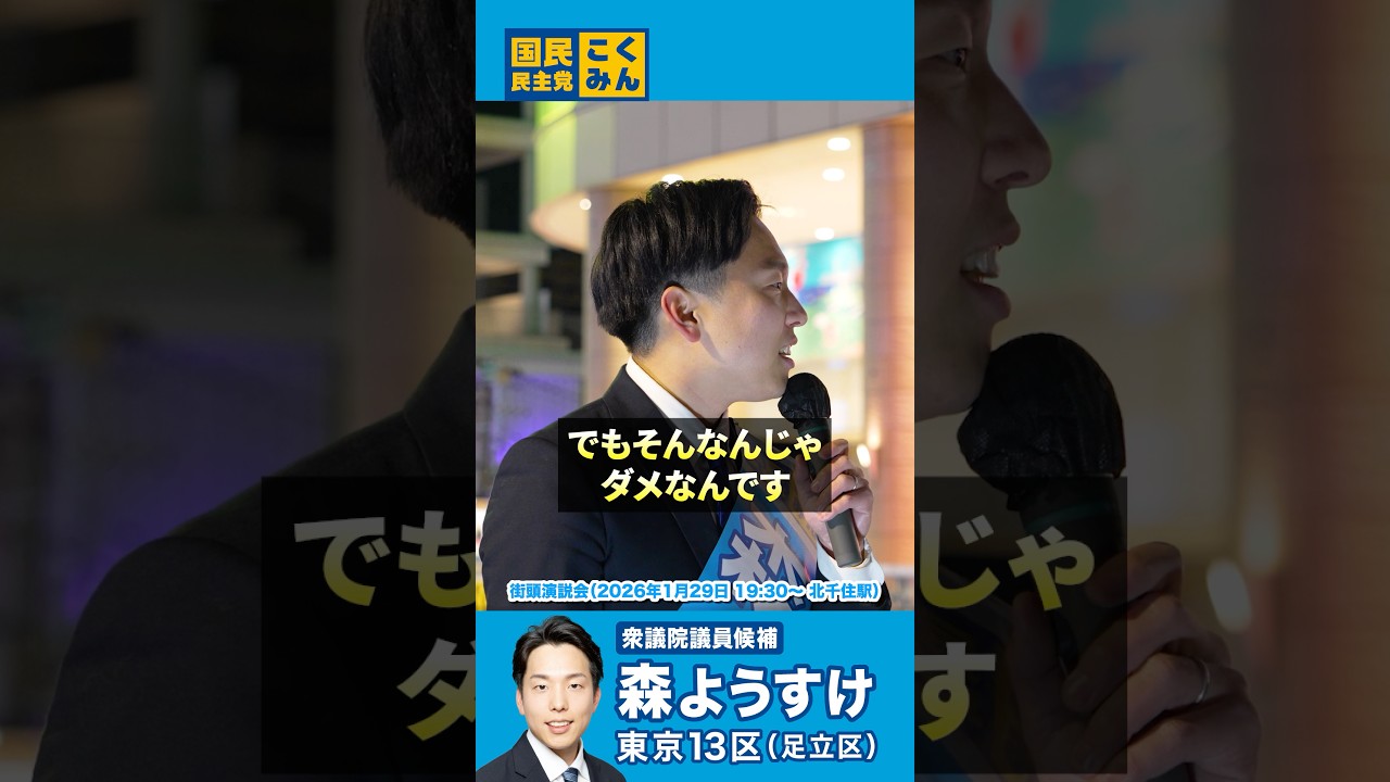 Street speech at Kitasenju Station] But that's not good enough