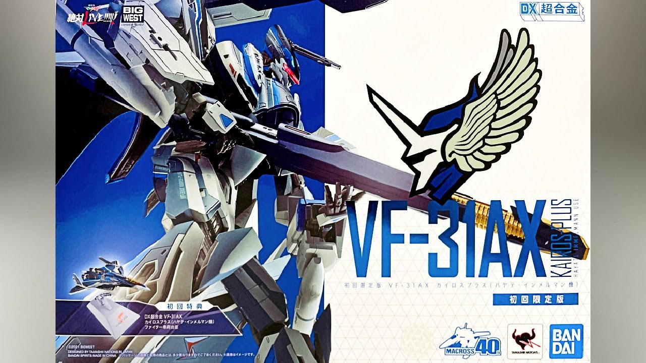マクロスΔ】DX超合金 初回限定版 VF-31AX カイロスプラス（ハヤテ
