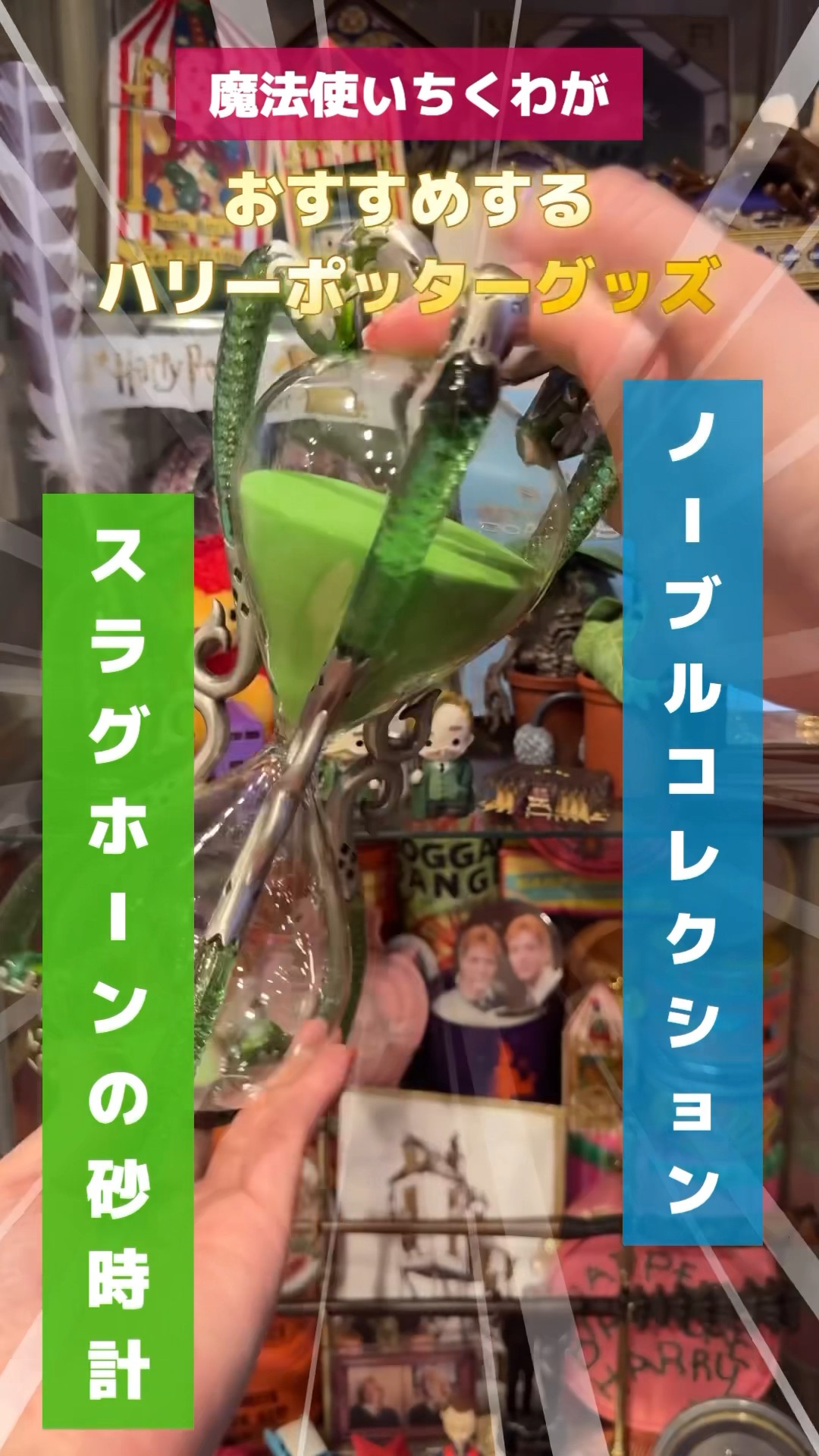 Noble Collection 🐍 Slughorn's Hourglass ⏳ #shorts #Slughorn's