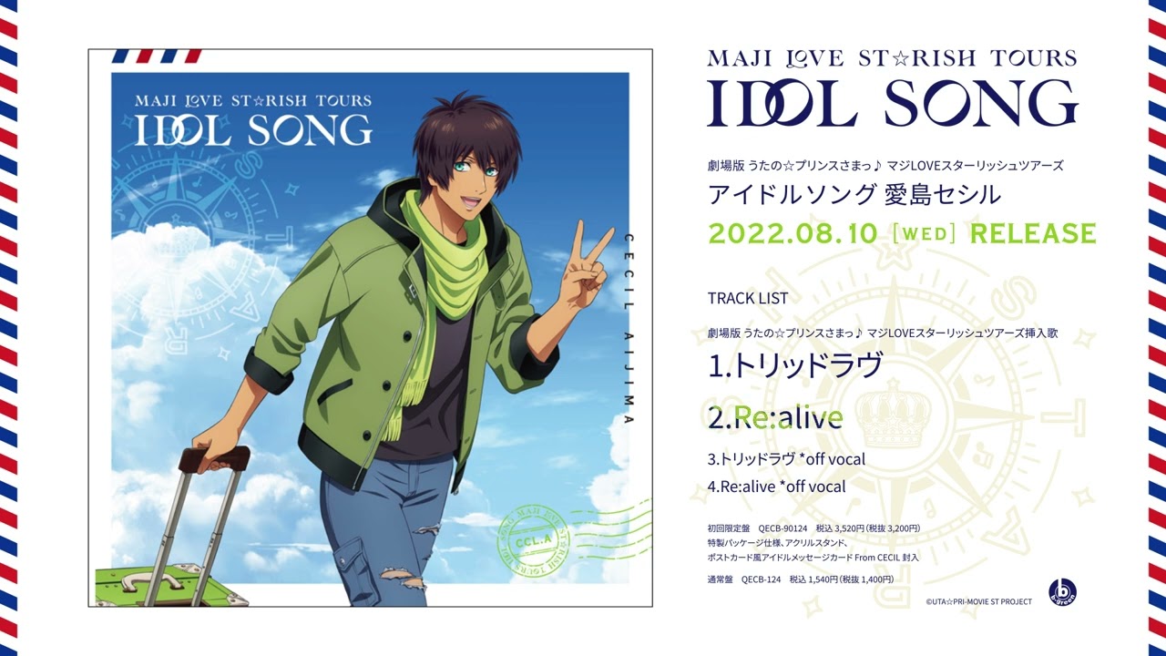 劇場版 うたの☆プリンスさまっ♪ マジLOVEスターリッシュツアーズ