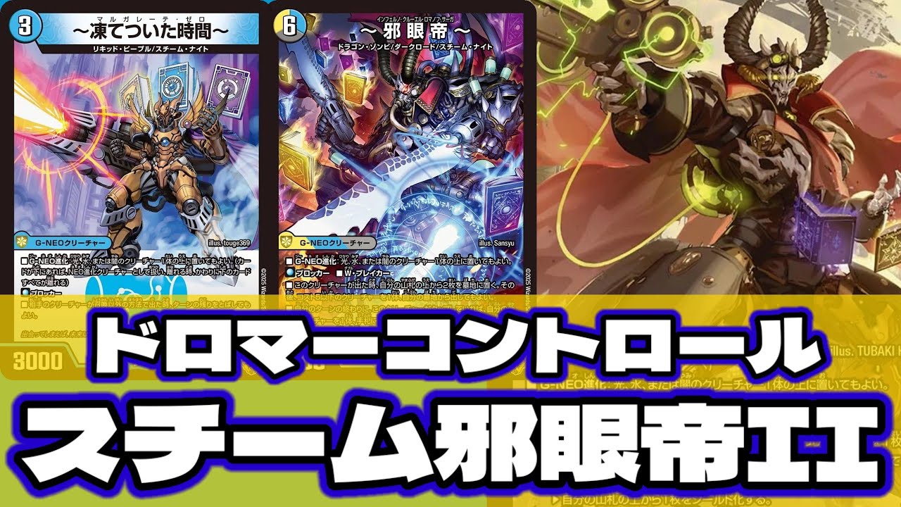 デュエマ】完全コントロール！！新たなメタクリーチャーで完全ロック