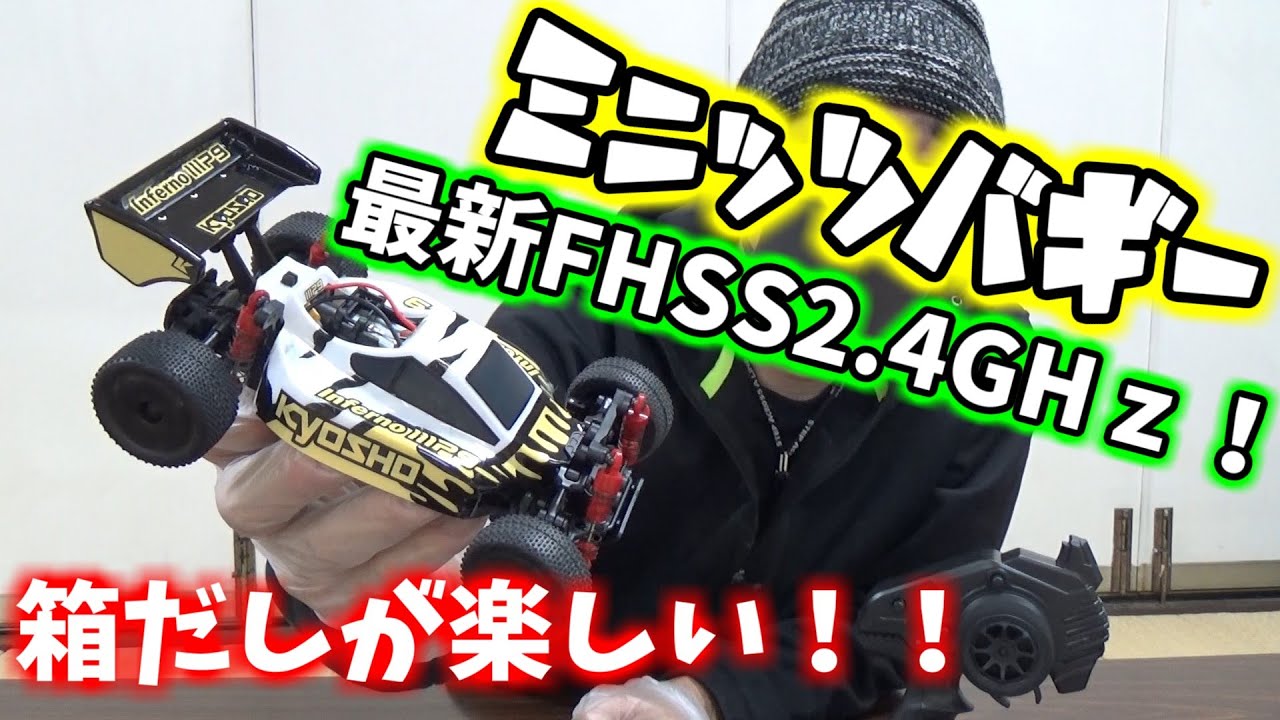 MINI-Z】最新のミニッツバギーの開封＆走行動画。 超楽しい♪ - YouTube