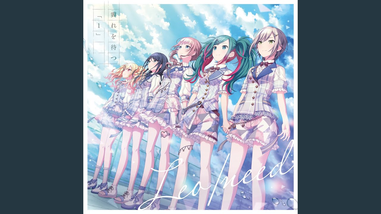 霽れを待つ (feat. 星乃一歌 & 天馬咲希 & 望月穂波 & 日野森志歩