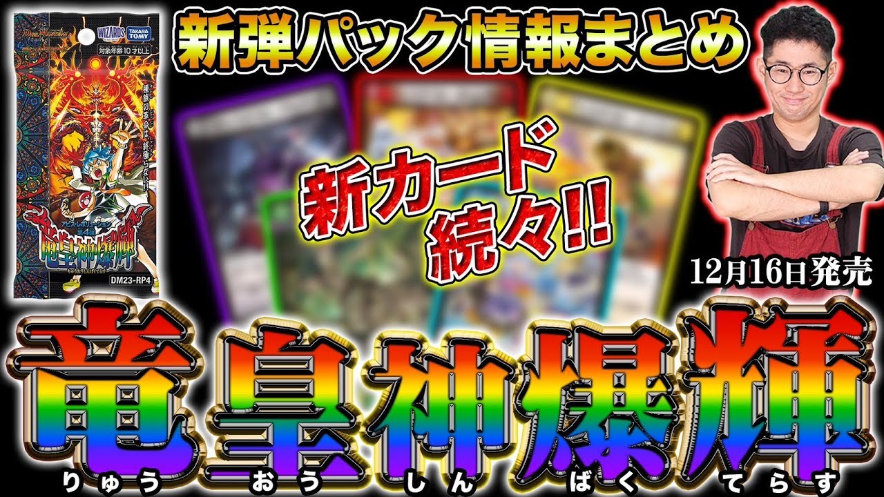 デュエルマスターズ】アシステストサイクル5種＆通常版イラストの『竜