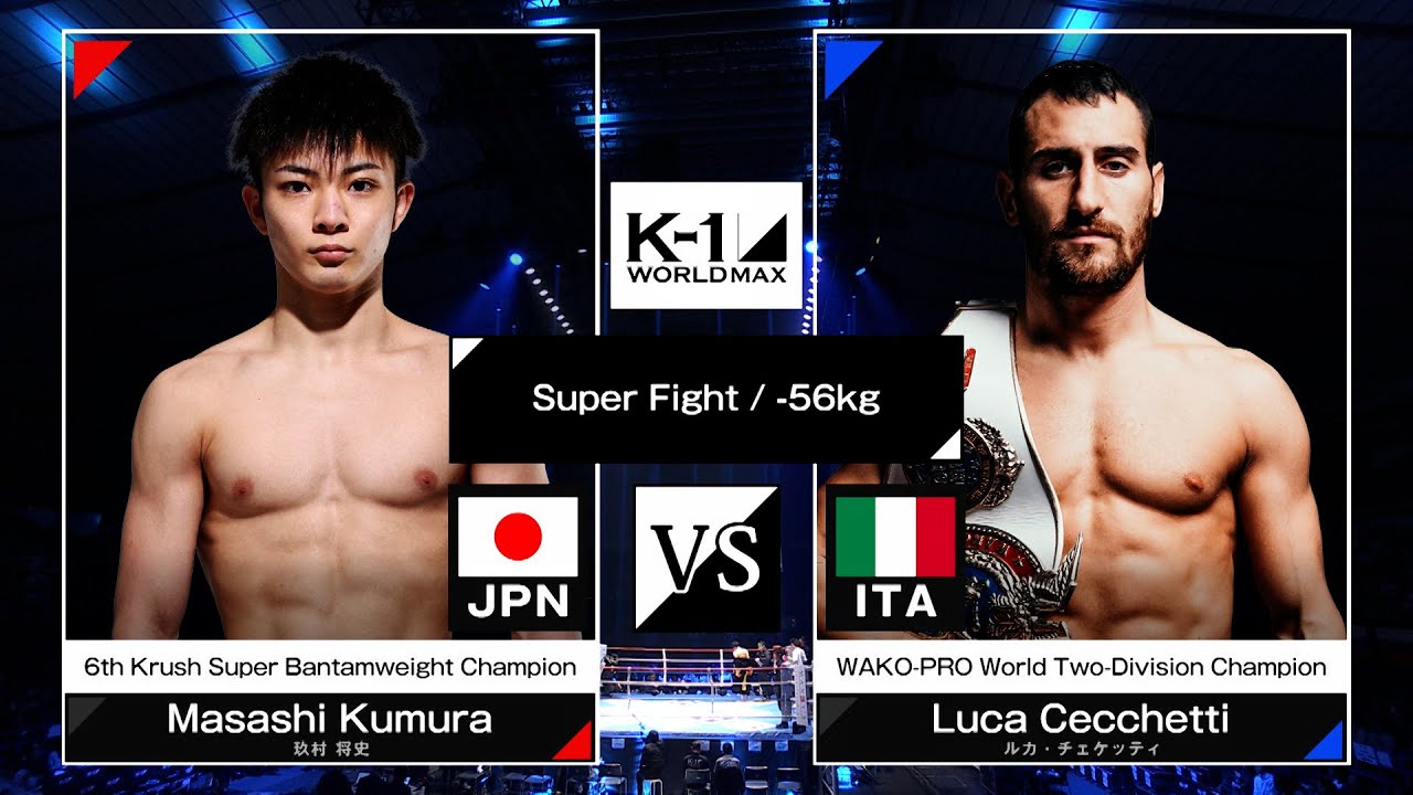 玖村将史vsルカ・チェケッティ / スーパーファイト / -56kg契約 / 24.3