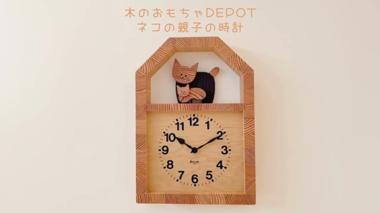 KICORI ネコの親子の時計 木の時計 プレゼント キコリ 木製 とけい