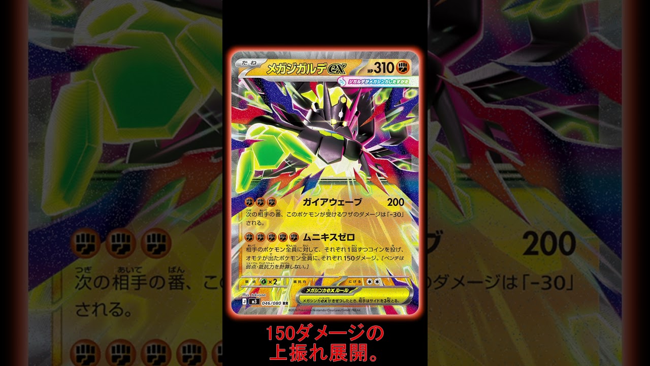 ポケカ】メガシンカexタイプ別一覧まとめ【2026年最新版】 | ポケカ族