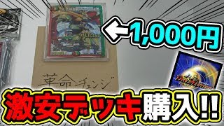 Duel Masters] A pre-constructed deck for 1,000 yen?! I bought the