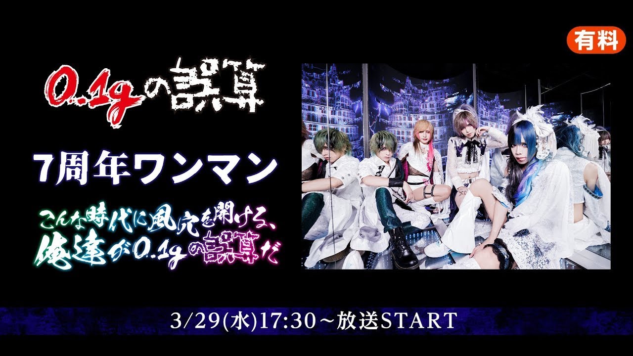 期間限定配信】眞崎大輔Birthday APTX4869【0.1gの誤算ライブ映像