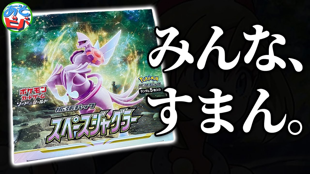 ポケカ】新弾「スペースジャグラー」を開封したらとんでもないことに