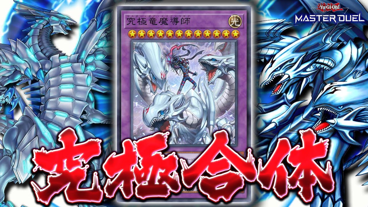 Tough, Invincible, and Strongest] The Latest Blue-Eyes Deck, the