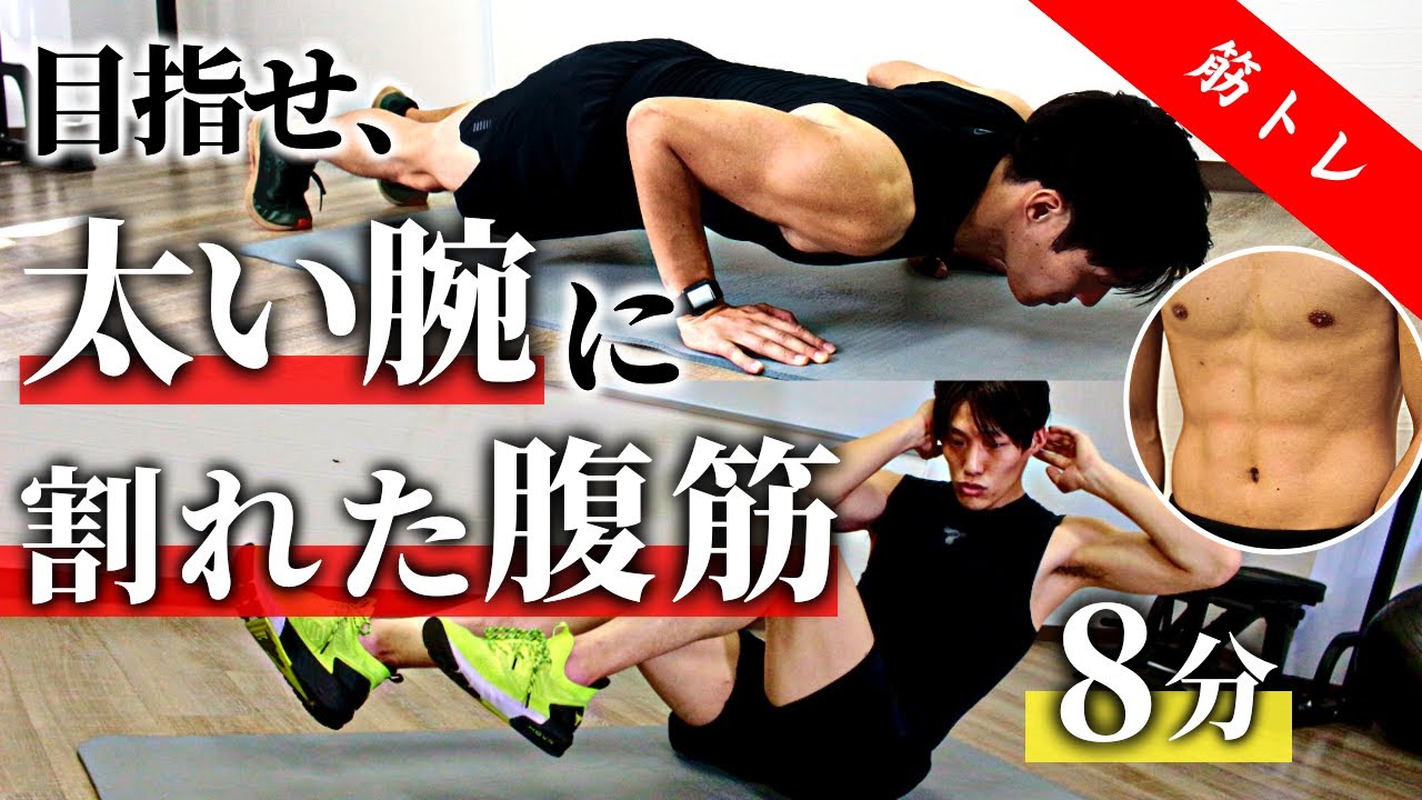 Strong Muscle Training] Thick Arms and Ripped Abs! Serious