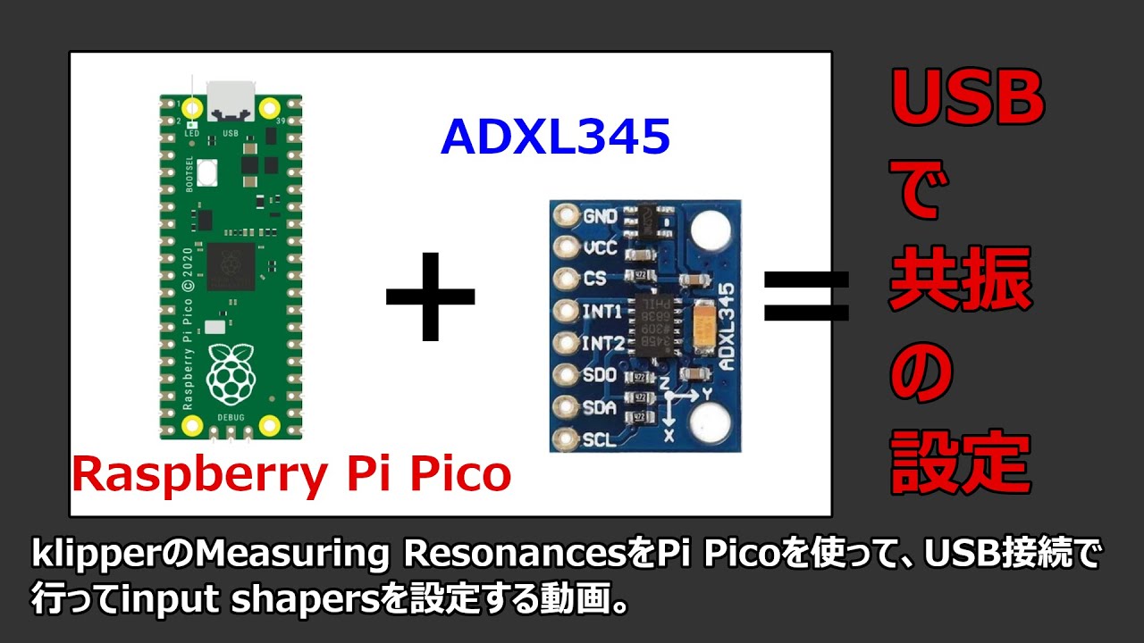 klipperのMeasuring Resonances(共振設定)をPiPico+ADXL345で行う動画