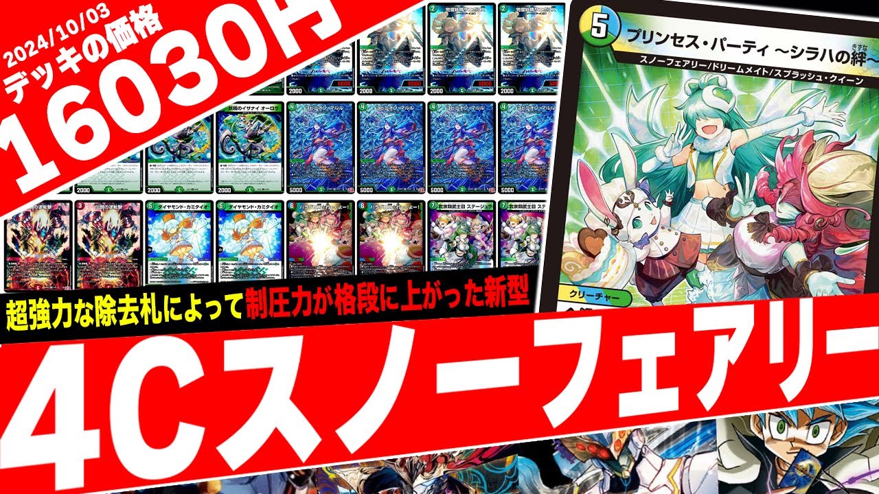 デュエマ】最強の除去性能を誇る通称“プリパラ”を手にした新生『スノー