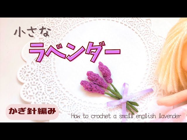 How to crochet a small lavender flower - YouTube