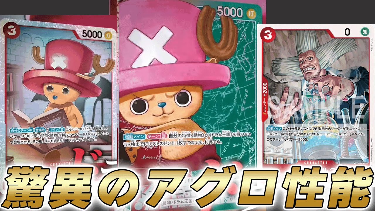 One Piece Battle] With the 8th set leader Red Green Chopper's