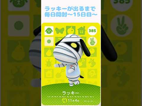 あつ森】ラッキーのamiiboカード効果と購入方法【あつまれどうぶつの森