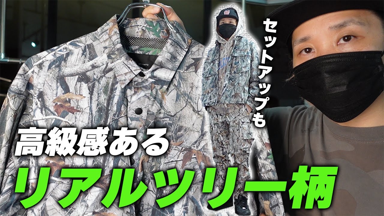 リアルツリー】ブランド&dugout激オシのセットアップを紹介